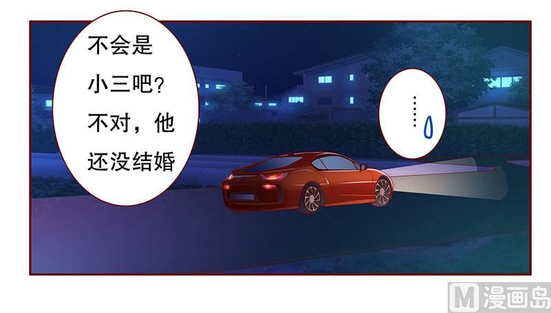 霸道首席爱上我韩漫全集-第71话 你们什么关系无删减无遮挡章节图片 