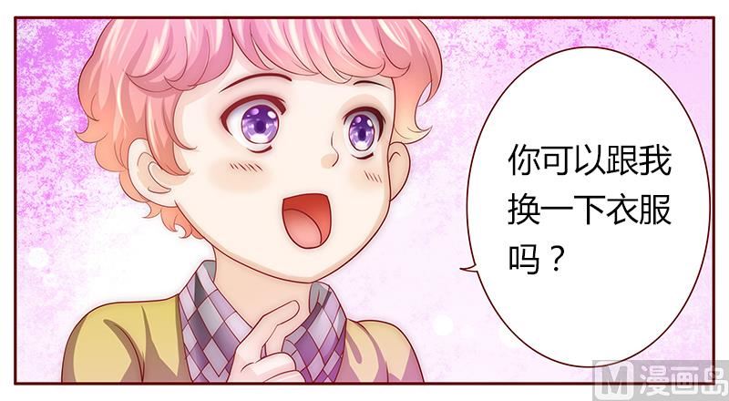 霸道首席爱上我韩漫全集-第71话 你们什么关系无删减无遮挡章节图片 