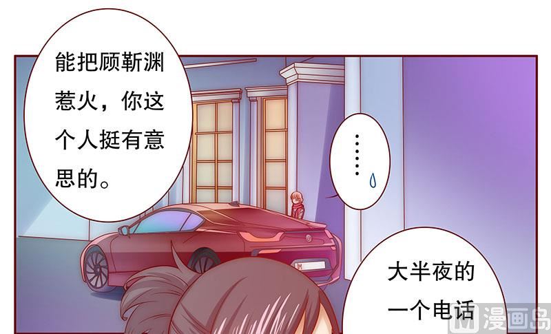 霸道首席爱上我韩漫全集-第71话 你们什么关系无删减无遮挡章节图片 