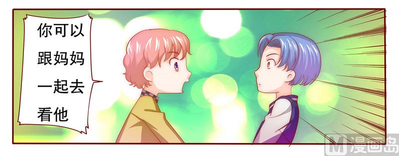霸道首席爱上我韩漫全集-第72话 换装无删减无遮挡章节图片 