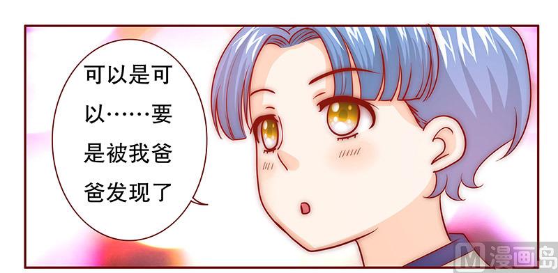 霸道首席爱上我韩漫全集-第72话 换装无删减无遮挡章节图片 