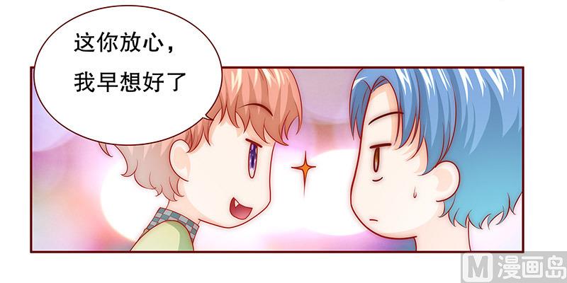霸道首席爱上我韩漫全集-第72话 换装无删减无遮挡章节图片 