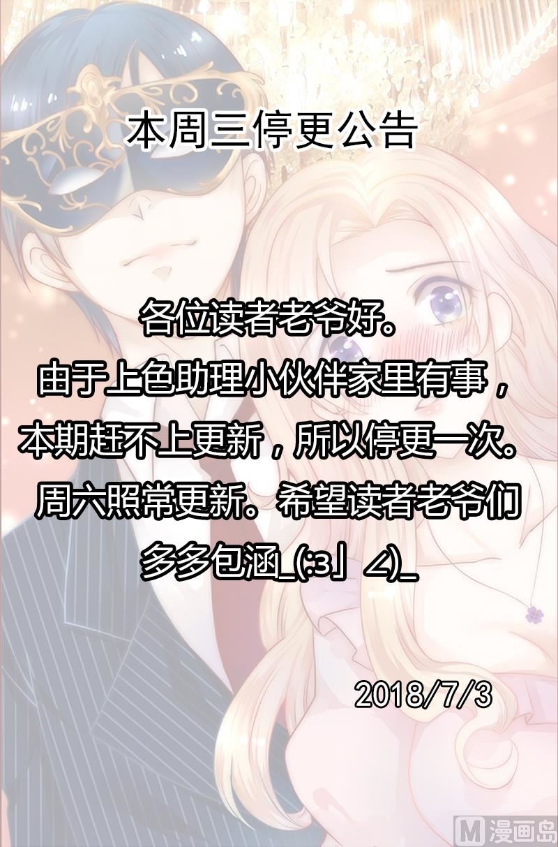 霸道首席爱上我韩漫全集-停更公告无删减无遮挡章节图片 