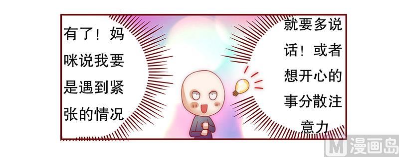 霸道首席爱上我韩漫全集-第73话 不好的预感无删减无遮挡章节图片 