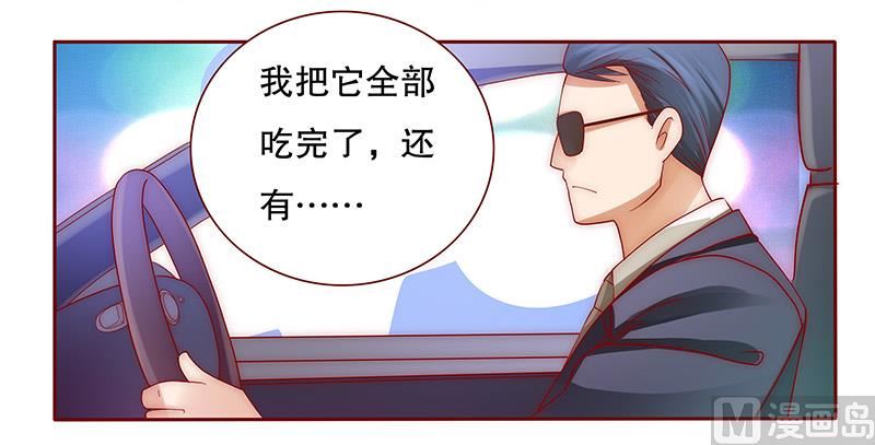 霸道首席爱上我韩漫全集-第73话 不好的预感无删减无遮挡章节图片 