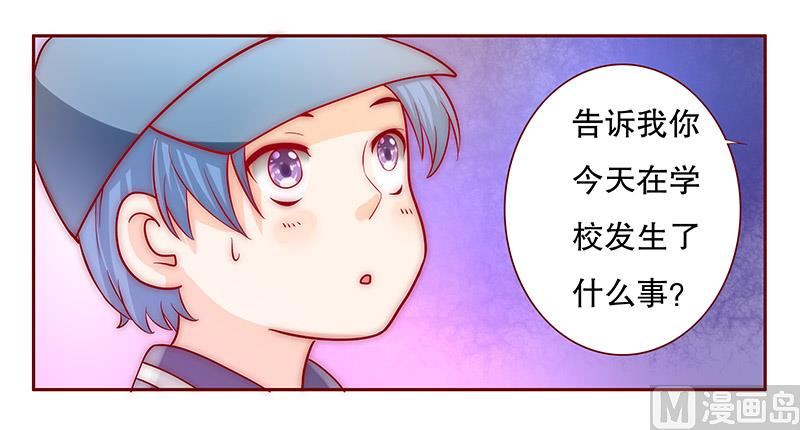 霸道首席爱上我韩漫全集-第73话 不好的预感无删减无遮挡章节图片 