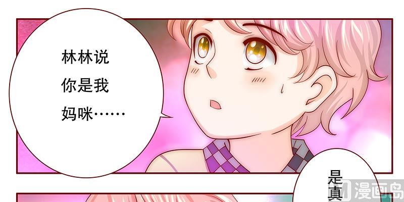 霸道首席爱上我韩漫全集-第74话 认妈无删减无遮挡章节图片 