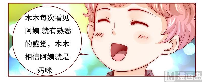 霸道首席爱上我韩漫全集-第74话 认妈无删减无遮挡章节图片 