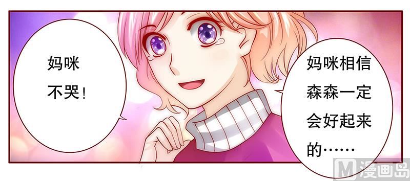 霸道首席爱上我韩漫全集-第75话 秘密无删减无遮挡章节图片 