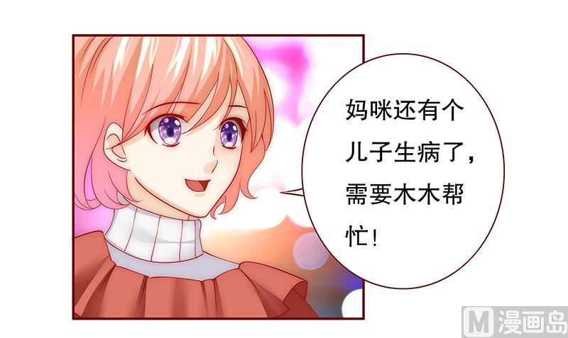 霸道首席爱上我韩漫全集-第75话 秘密无删减无遮挡章节图片 