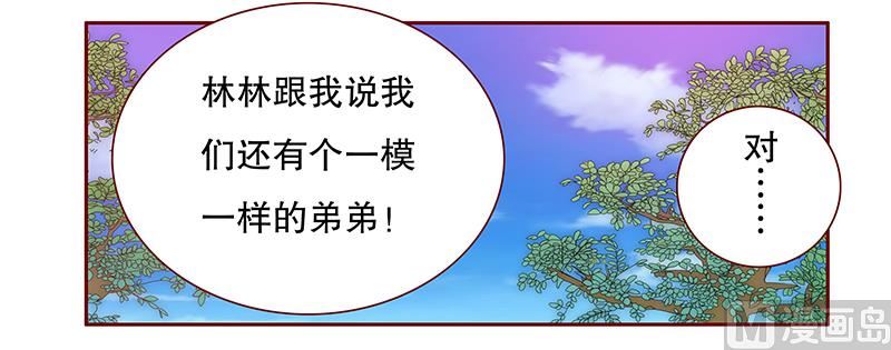 霸道首席爱上我韩漫全集-第75话 秘密无删减无遮挡章节图片 
