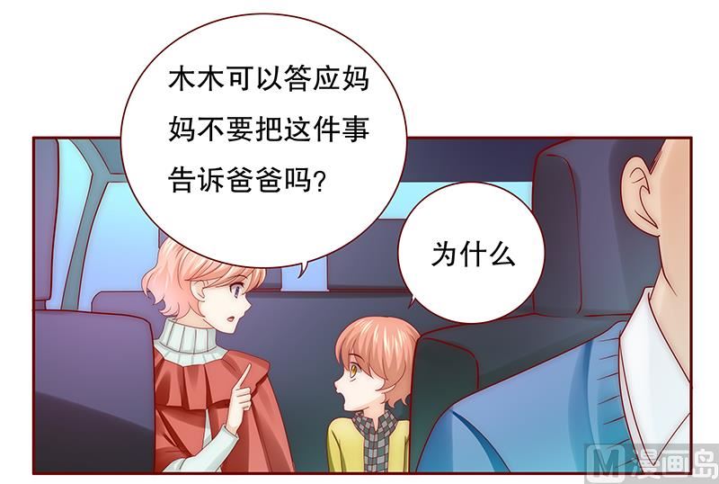 霸道首席爱上我韩漫全集-第75话 秘密无删减无遮挡章节图片 