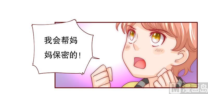 霸道首席爱上我韩漫全集-第75话 秘密无删减无遮挡章节图片 