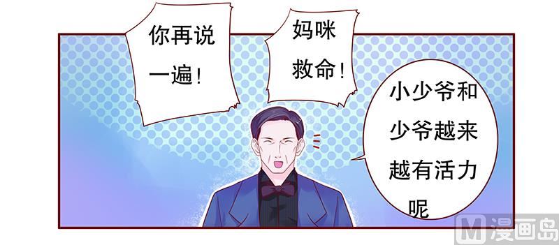 霸道首席爱上我韩漫全集-第76话 坏爸爸无删减无遮挡章节图片 