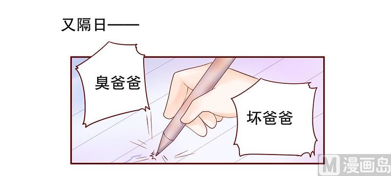 霸道首席爱上我韩漫全集-第76话 坏爸爸无删减无遮挡章节图片 