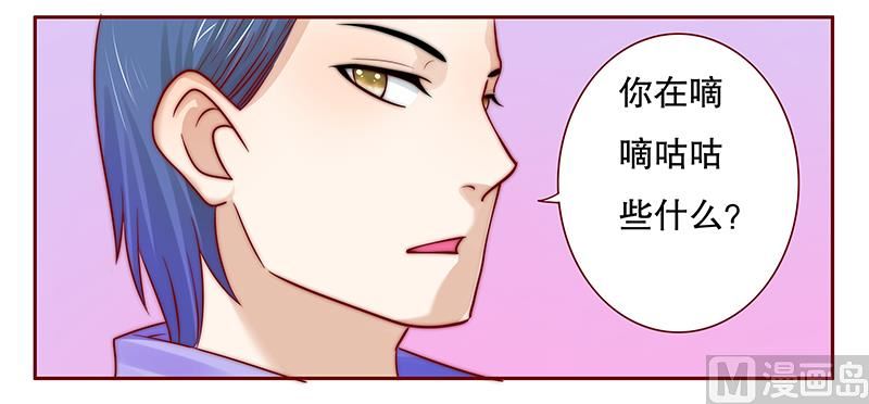 霸道首席爱上我韩漫全集-第76话 坏爸爸无删减无遮挡章节图片 