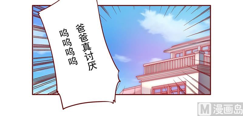 霸道首席爱上我韩漫全集-第76话 坏爸爸无删减无遮挡章节图片 
