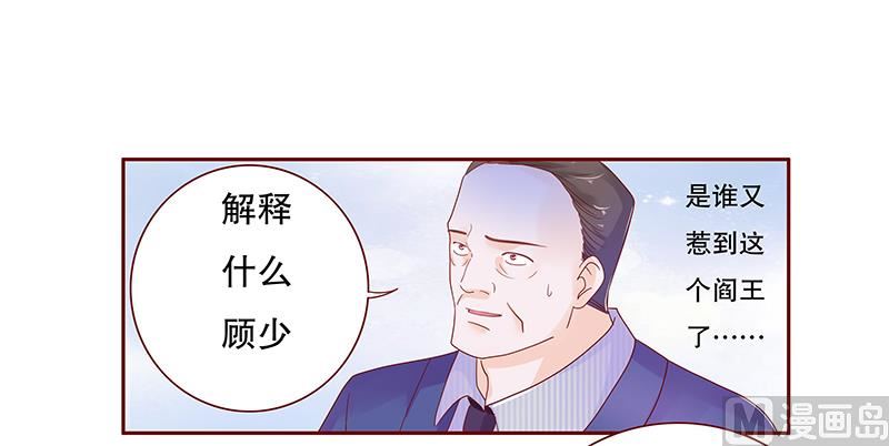 霸道首席爱上我韩漫全集-第77话 要暴露了？无删减无遮挡章节图片 