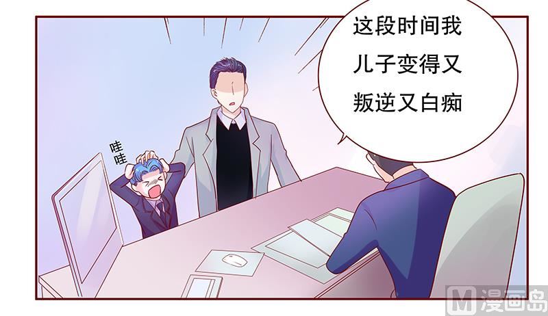 霸道首席爱上我韩漫全集-第77话 要暴露了？无删减无遮挡章节图片 