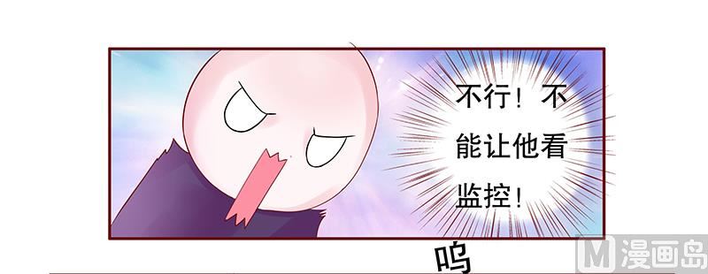 霸道首席爱上我韩漫全集-第77话 要暴露了？无删减无遮挡章节图片 