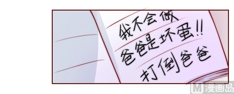 霸道首席爱上我韩漫全集-第77话 要暴露了？无删减无遮挡章节图片 