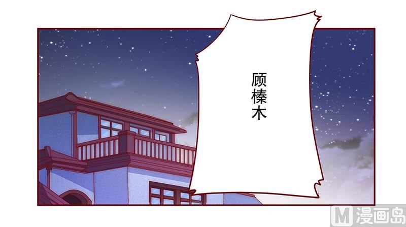 霸道首席爱上我韩漫全集-第77话 要暴露了？无删减无遮挡章节图片 