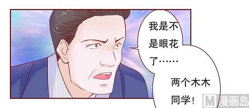 霸道首席爱上我韩漫全集-第78话 两个木木同学无删减无遮挡章节图片 