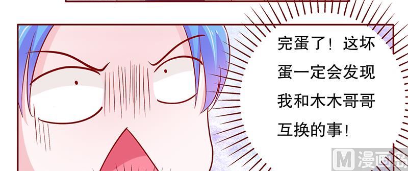 霸道首席爱上我韩漫全集-第78话 两个木木同学无删减无遮挡章节图片 