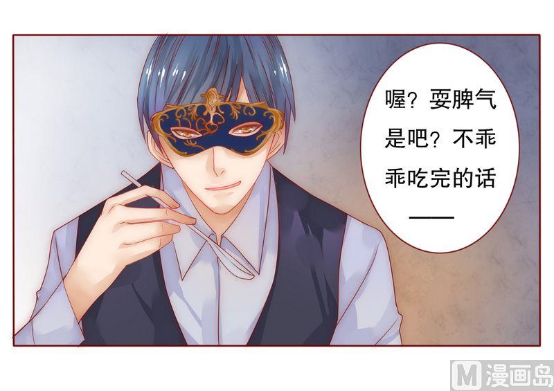霸道首席爱上我韩漫全集-第9话 有病要治！无删减无遮挡章节图片 