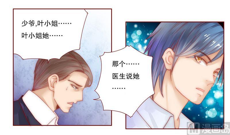 霸道首席爱上我韩漫全集-第9话 有病要治！无删减无遮挡章节图片 