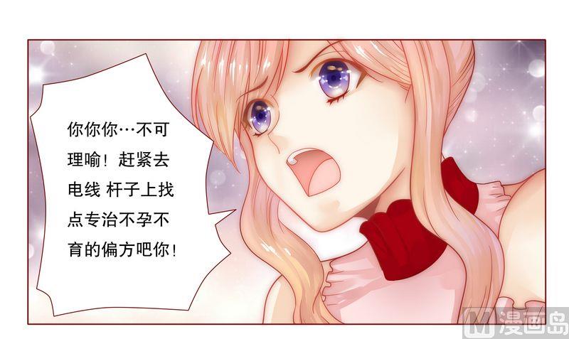 霸道首席爱上我韩漫全集-第9话 有病要治！无删减无遮挡章节图片 