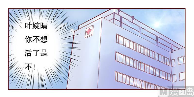 霸道首席爱上我韩漫全集-第79话 森森的希望无删减无遮挡章节图片 