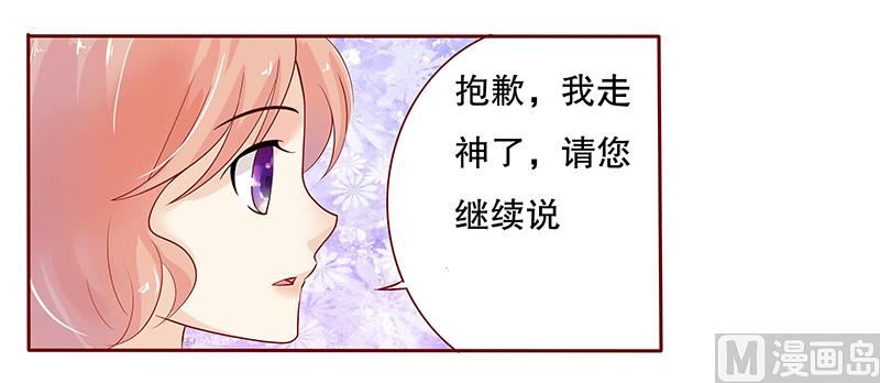 霸道首席爱上我韩漫全集-第79话 森森的希望无删减无遮挡章节图片 