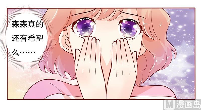 霸道首席爱上我韩漫全集-第79话 森森的希望无删减无遮挡章节图片 