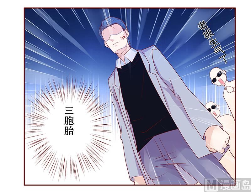 霸道首席爱上我韩漫全集-第80话 原来是三胞胎无删减无遮挡章节图片 