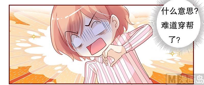 霸道首席爱上我韩漫全集-第81话 我到底有几个孩子无删减无遮挡章节图片 