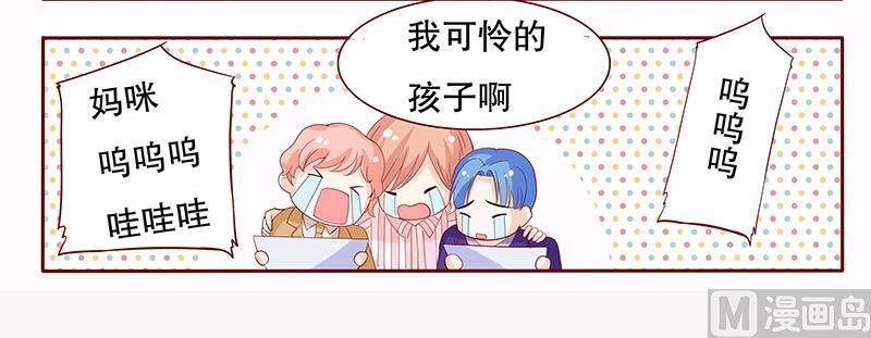霸道首席爱上我韩漫全集-第81话 我到底有几个孩子无删减无遮挡章节图片 