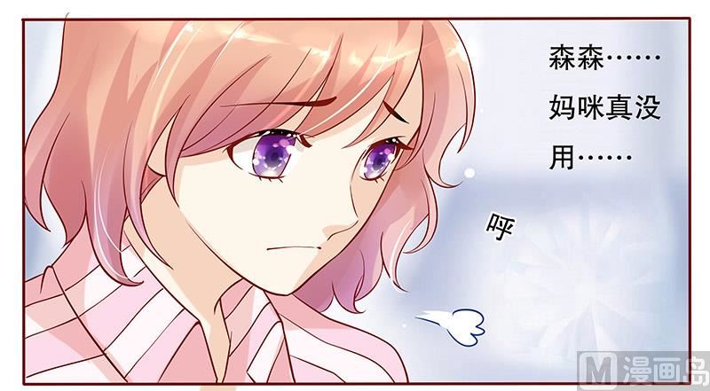霸道首席爱上我韩漫全集-第81话 我到底有几个孩子无删减无遮挡章节图片 