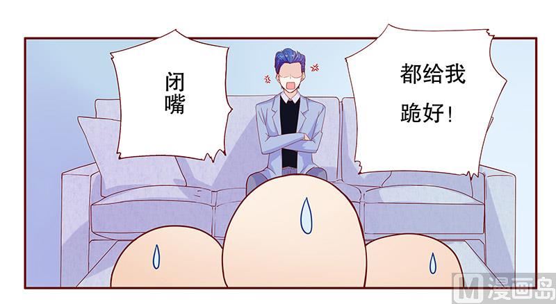 霸道首席爱上我韩漫全集-第81话 我到底有几个孩子无删减无遮挡章节图片 
