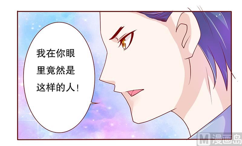 霸道首席爱上我韩漫全集-第82话 原来我在你眼中是这样的人无删减无遮挡章节图片 