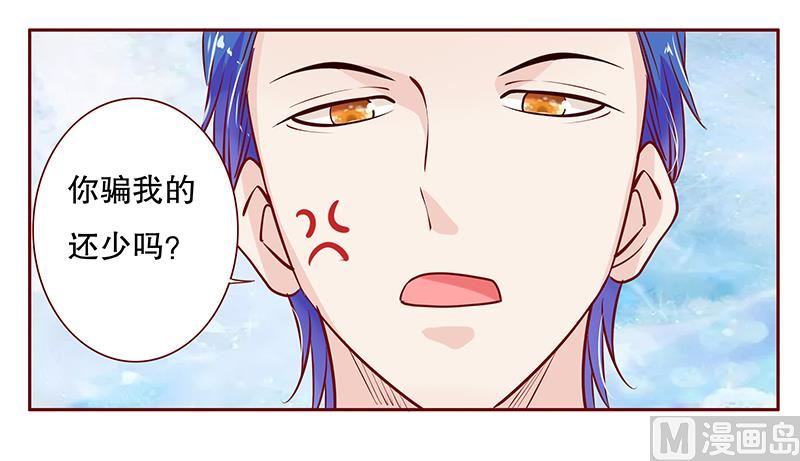 霸道首席爱上我韩漫全集-第82话 原来我在你眼中是这样的人无删减无遮挡章节图片 