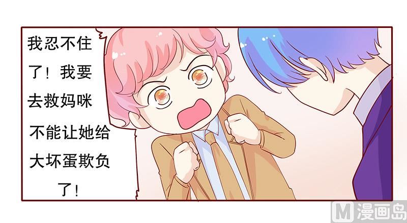 霸道首席爱上我韩漫全集-第83话 妈咪被“坏蛋”欺负无删减无遮挡章节图片 