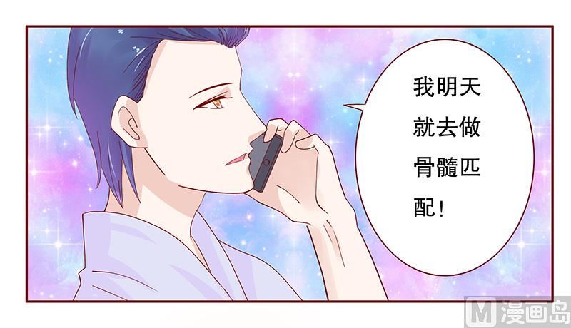 霸道首席爱上我韩漫全集-第84话 骨髓匹配无删减无遮挡章节图片 