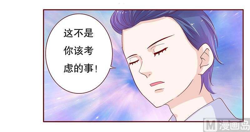 霸道首席爱上我韩漫全集-第85话 结婚的文件无删减无遮挡章节图片 