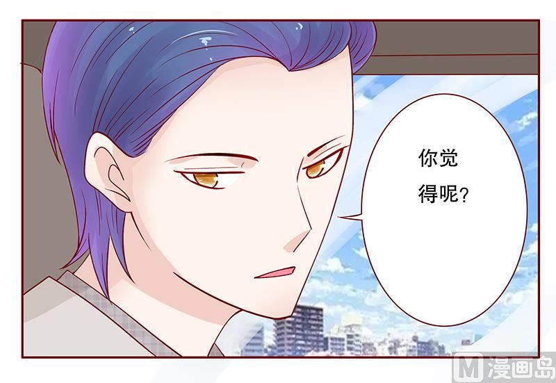 霸道首席爱上我韩漫全集-第87话 我是这么大度的人么？无删减无遮挡章节图片 