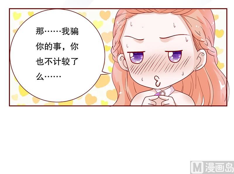 霸道首席爱上我韩漫全集-第87话 我是这么大度的人么？无删减无遮挡章节图片 