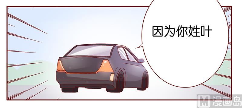 霸道首席爱上我韩漫全集-第88话 因为你姓叶！无删减无遮挡章节图片 