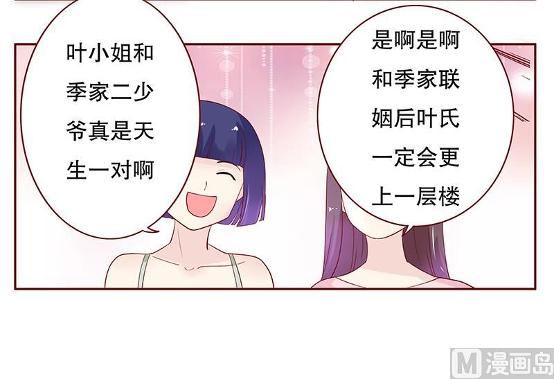 霸道首席爱上我韩漫全集-第88话 因为你姓叶！无删减无遮挡章节图片 