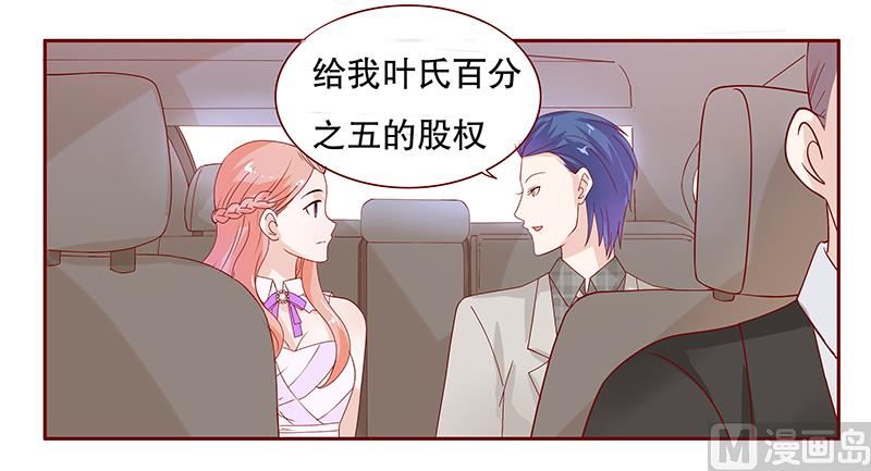霸道首席爱上我韩漫全集-第88话 因为你姓叶！无删减无遮挡章节图片 