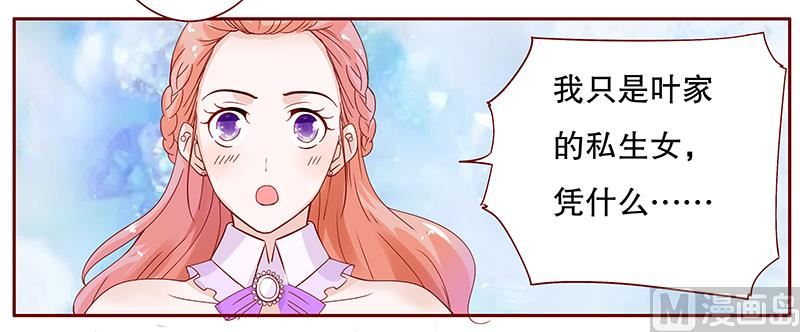 霸道首席爱上我韩漫全集-第88话 因为你姓叶！无删减无遮挡章节图片 